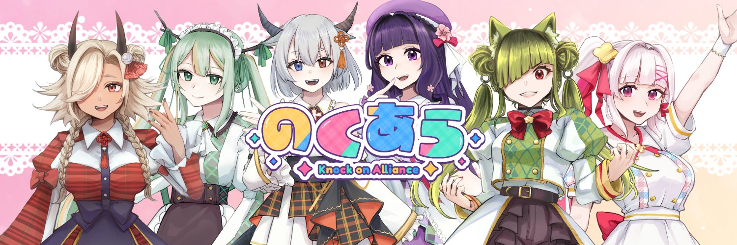 Knock on Alliance🫰🚪🌈個人勢Vtuberグループ's banner