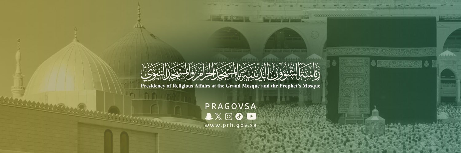 رئاسة الشؤون الدينية بالمسجد الحرام والمسجد النبوي's banner