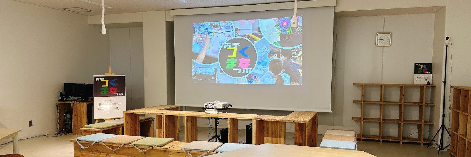 青学つくまなラボ banner