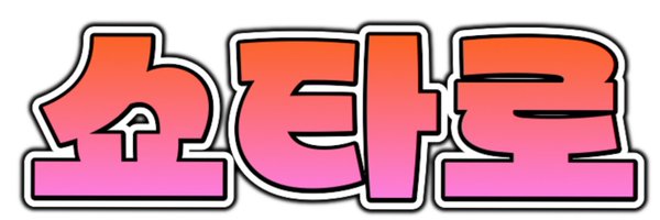 SLinharu50701 Profile Banner