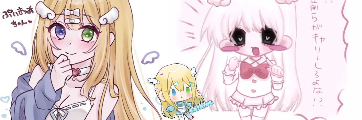 ぷいきゅあ♡ banner