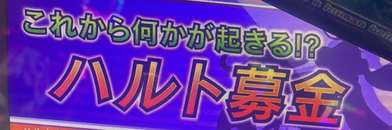 大食野 癖割勘求智(おおぐいの くせにわりかんもとめし) banner