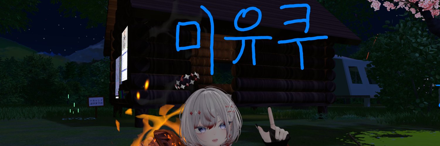 miyuku banner