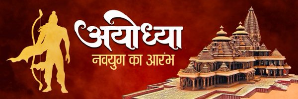 AyodhyaJi_Dham Profile Banner