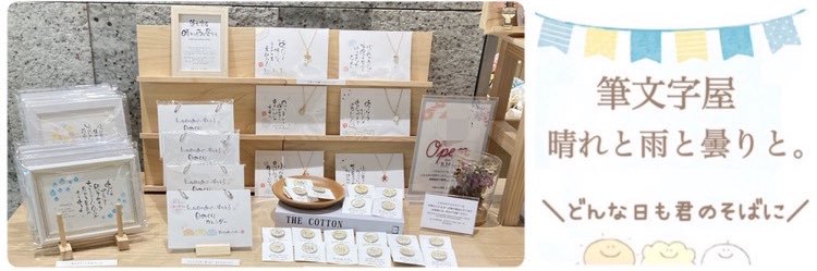 筆文字屋晴れと雨と曇りと。佳穂's banner