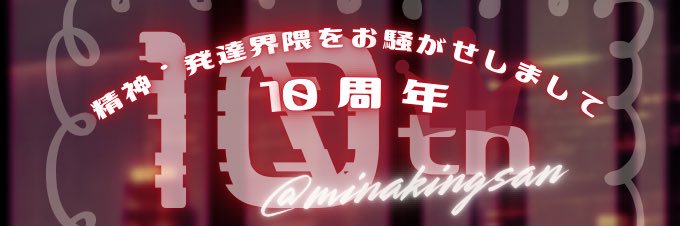 𝙢𝙞𝙣𝙖𝙠𝙞𝙣𝙜𝙨𝙖𝙣 banner