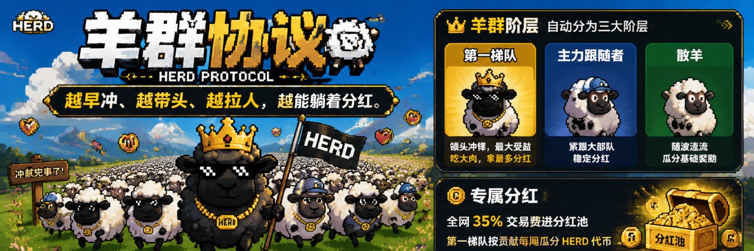 HerdMeme's profile banner image