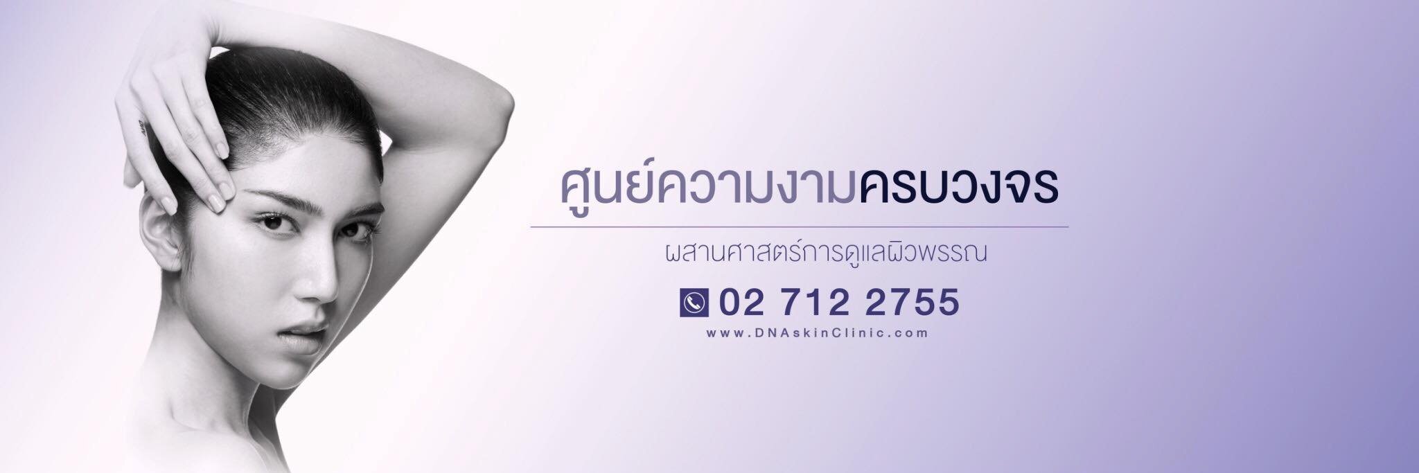 DNA Clinic banner