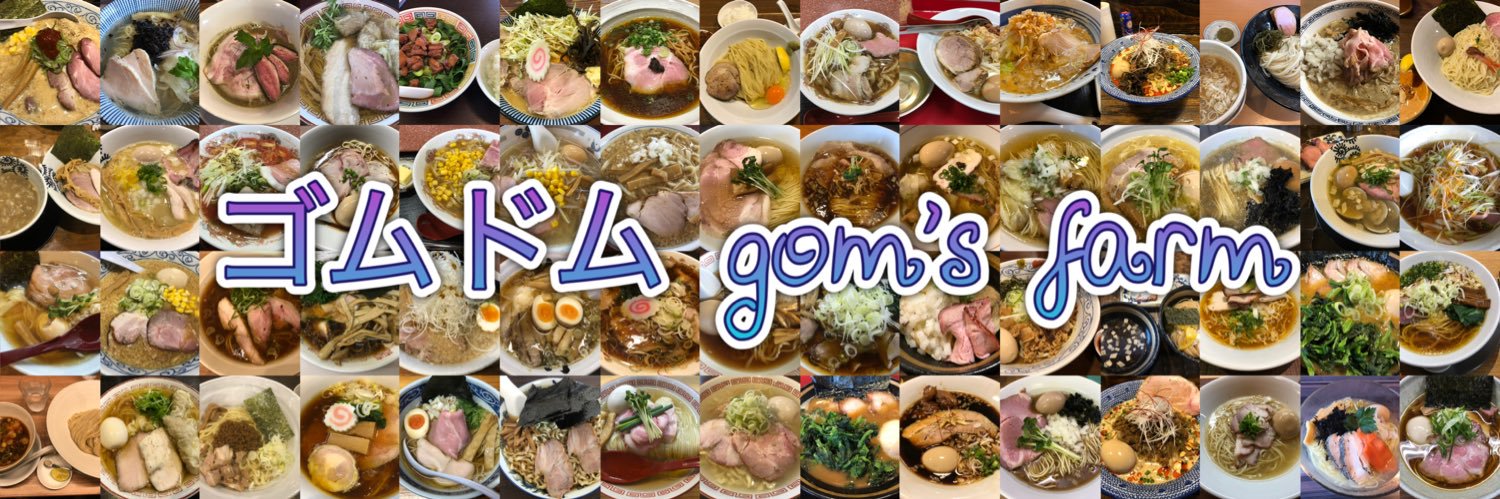 ゴムドム gom's farm banner