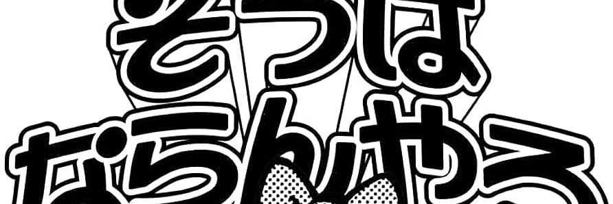 あほん banner