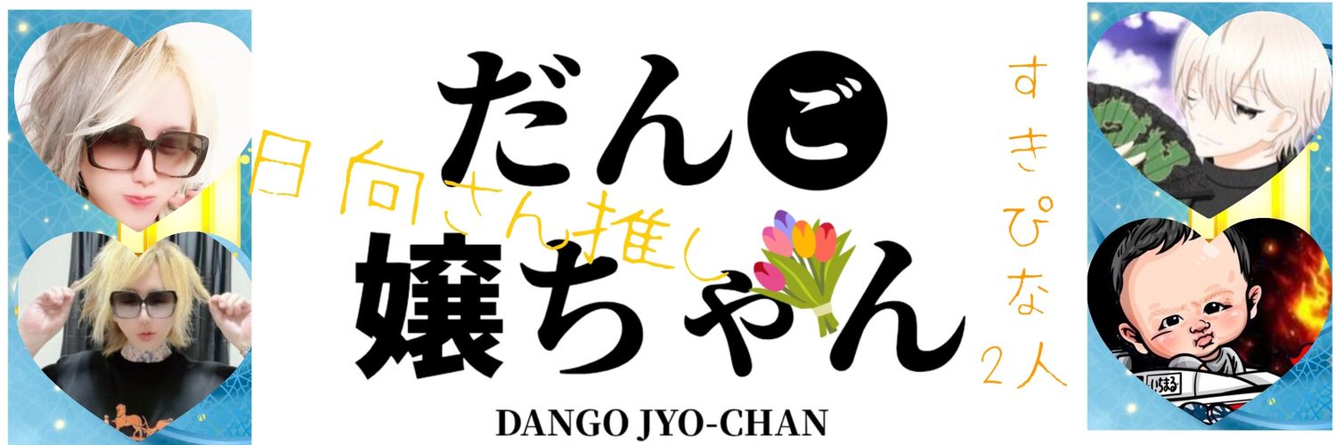 dango_chiyan's profile banner image