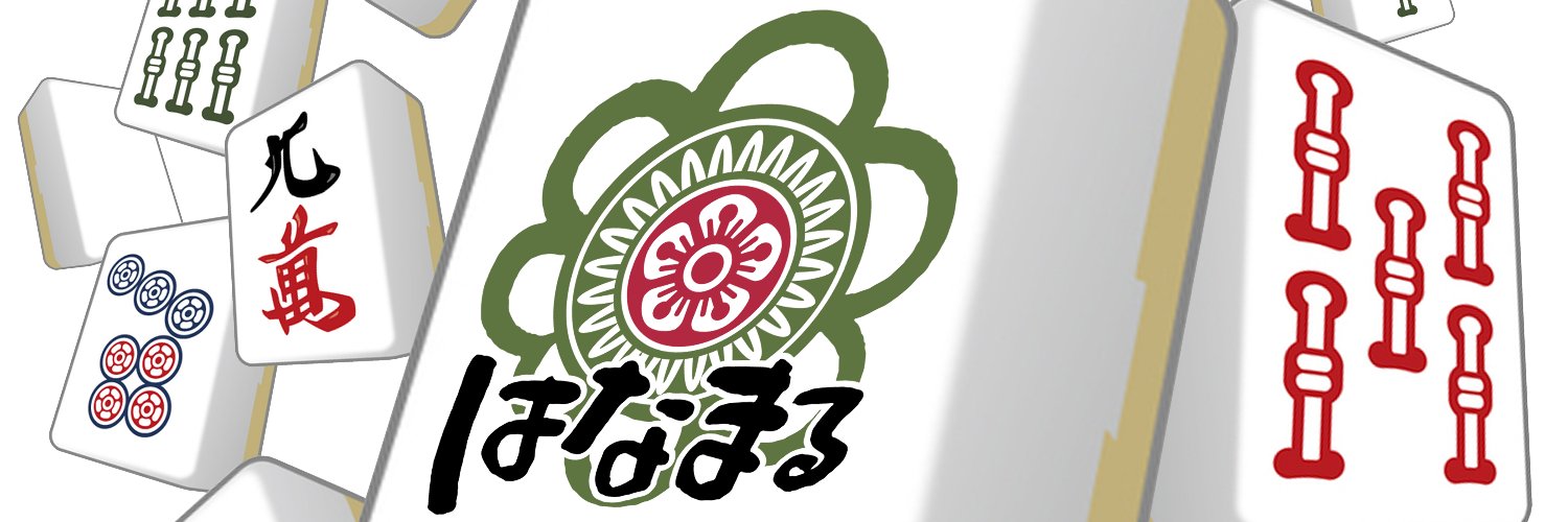 健康麻雀はなまる＠5/23猿川p石田p夫婦大会 banner
