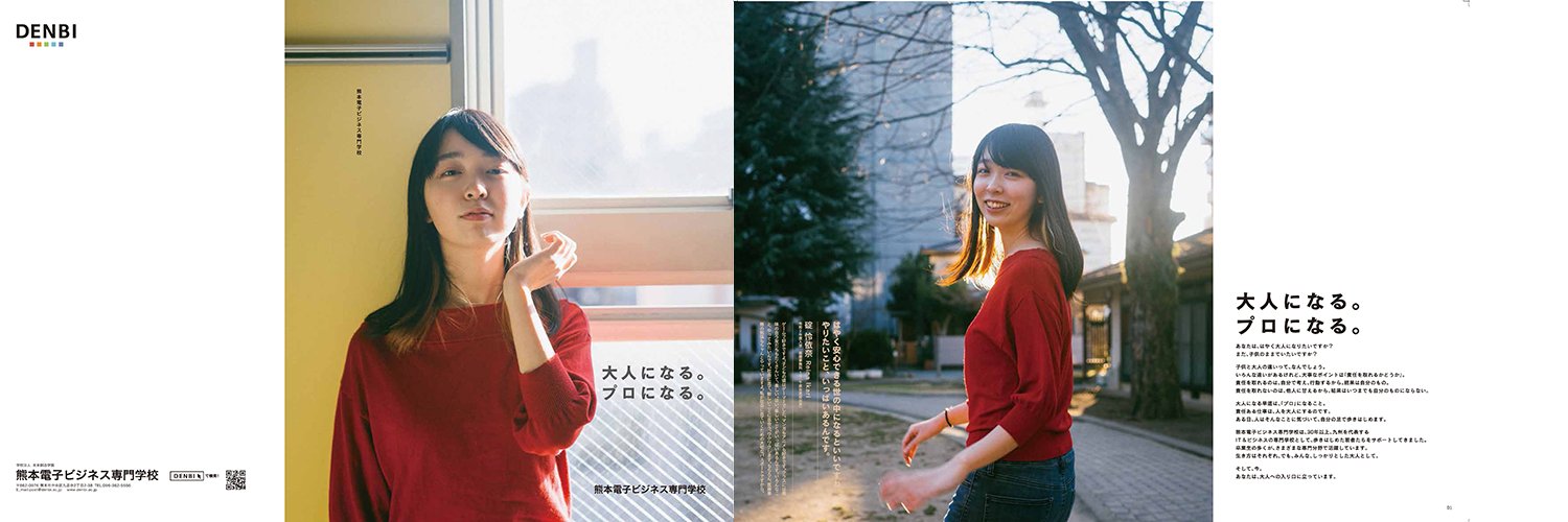 熊本電子ビジネス専門学校 banner
