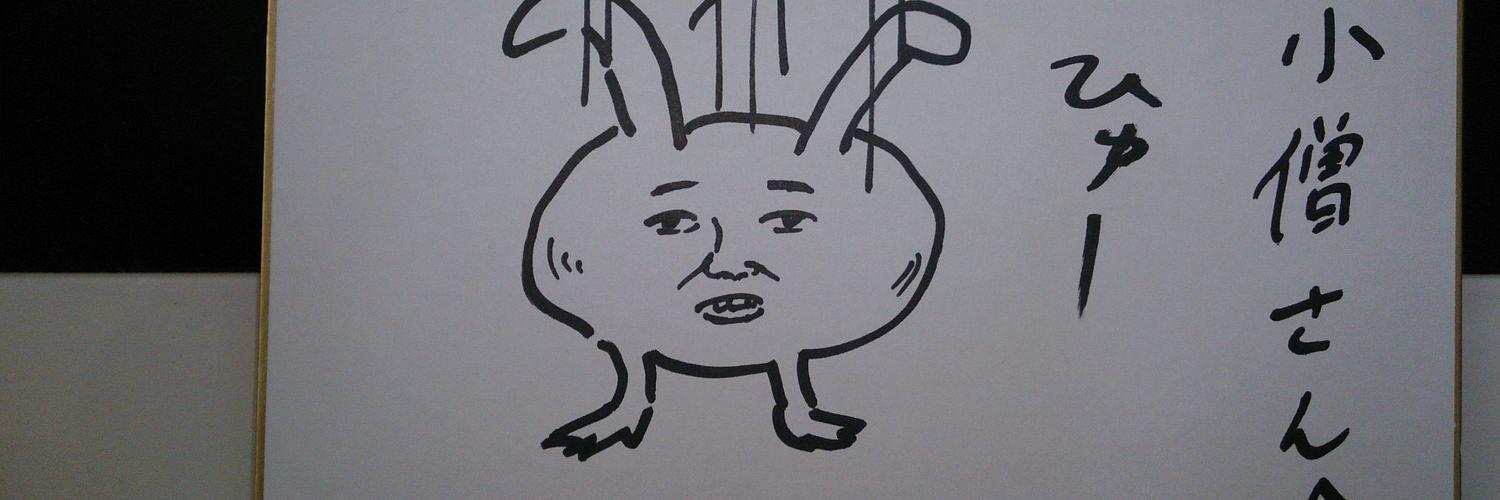 茶坊主小僧 banner