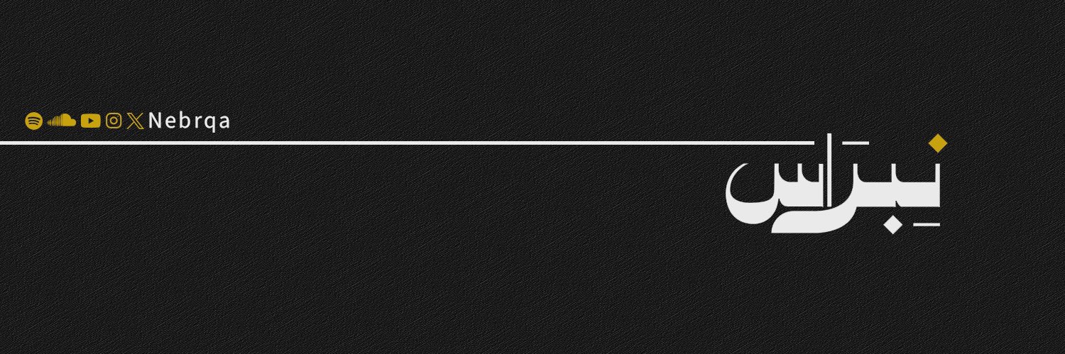نبراس's banner