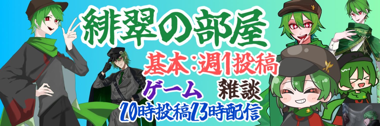 緋翠の家⚜️ banner