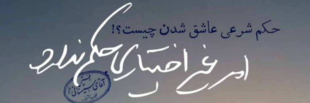 نـرجــس‏☫؛ banner