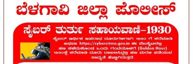 Cyber Crime Police Station Belagavi District banner