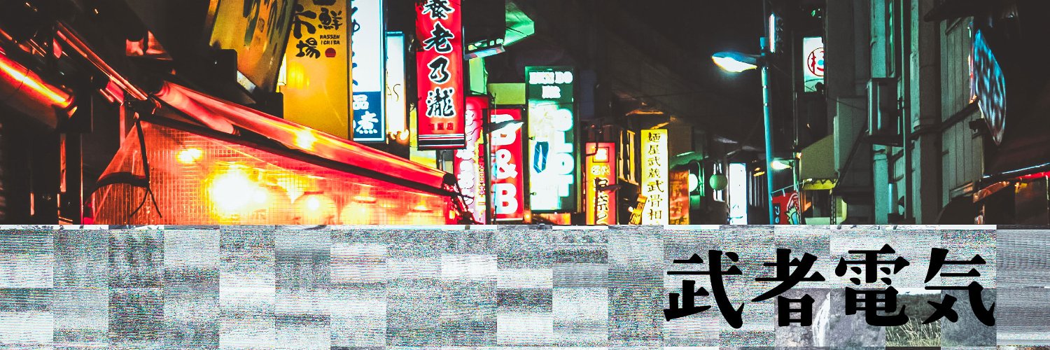 武者良太ᯅRyota Musha banner