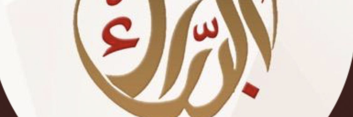 صفحة عائلة البراك banner