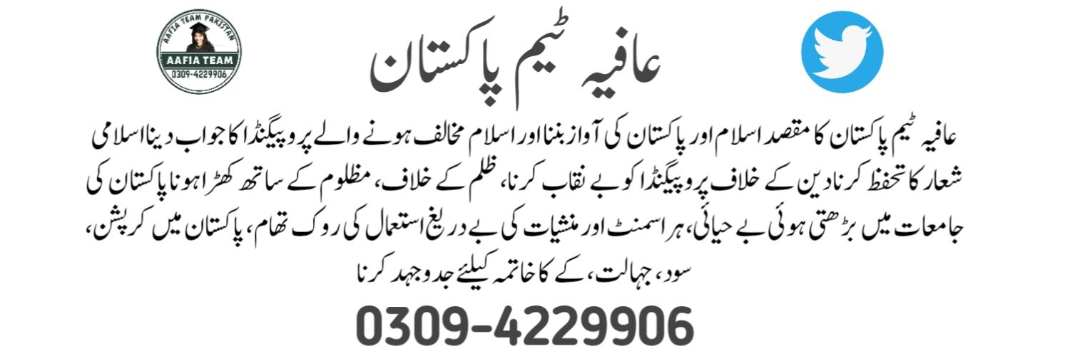 Aafia Team Pakistan Profile Banner