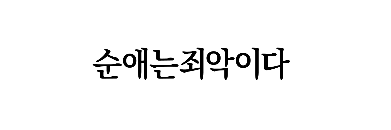 오늘's banner