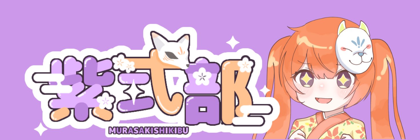 紫式部 banner