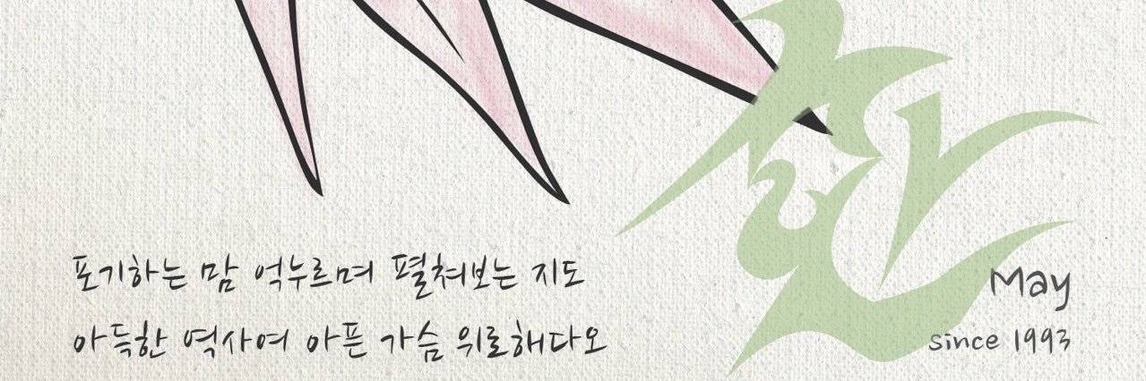 May1993-2022アーカイブ banner