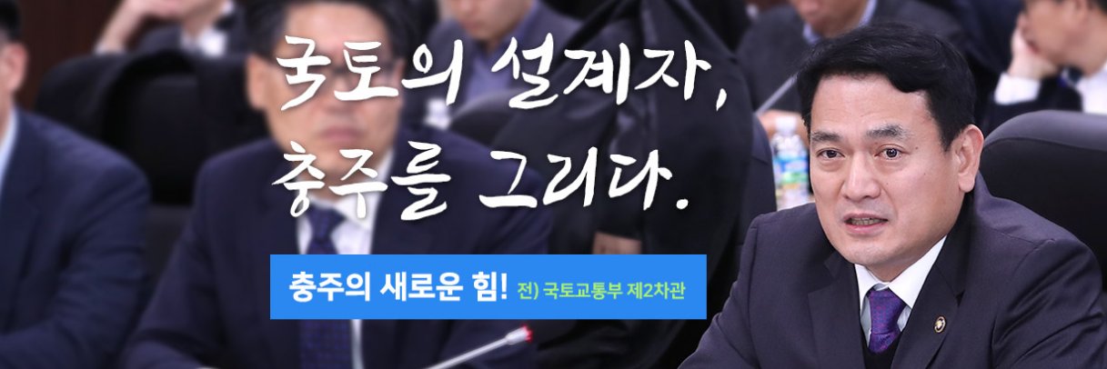 김경욱 충주시 국회의원 후보 (@kyungwook_kim66) / Posts / X