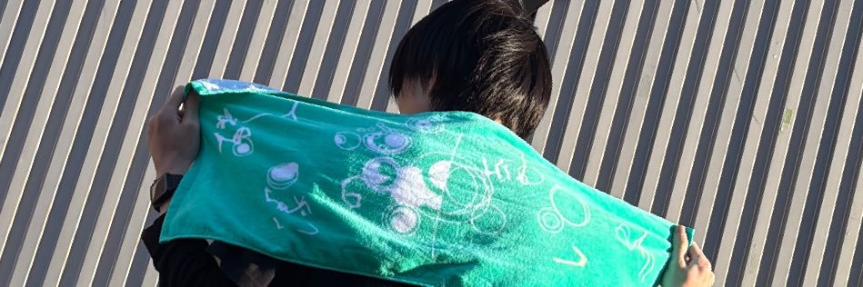 るい♨️ banner