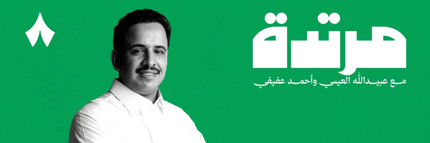 عبيدالله العيسي banner