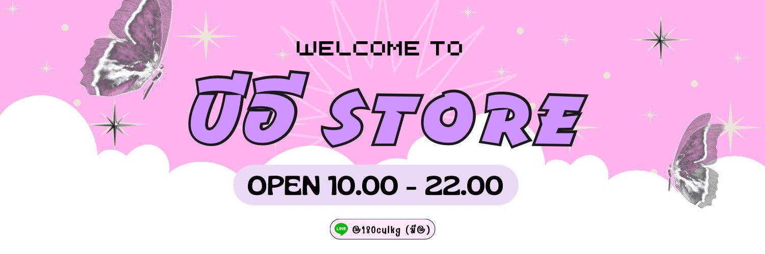 บีอี store banner