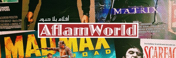 AflamWorld Profile Banner
