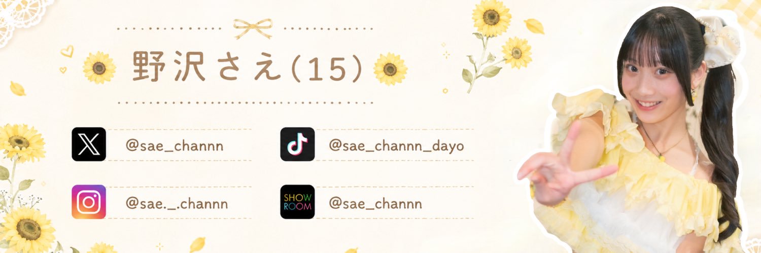 sae_channn's profile banner image