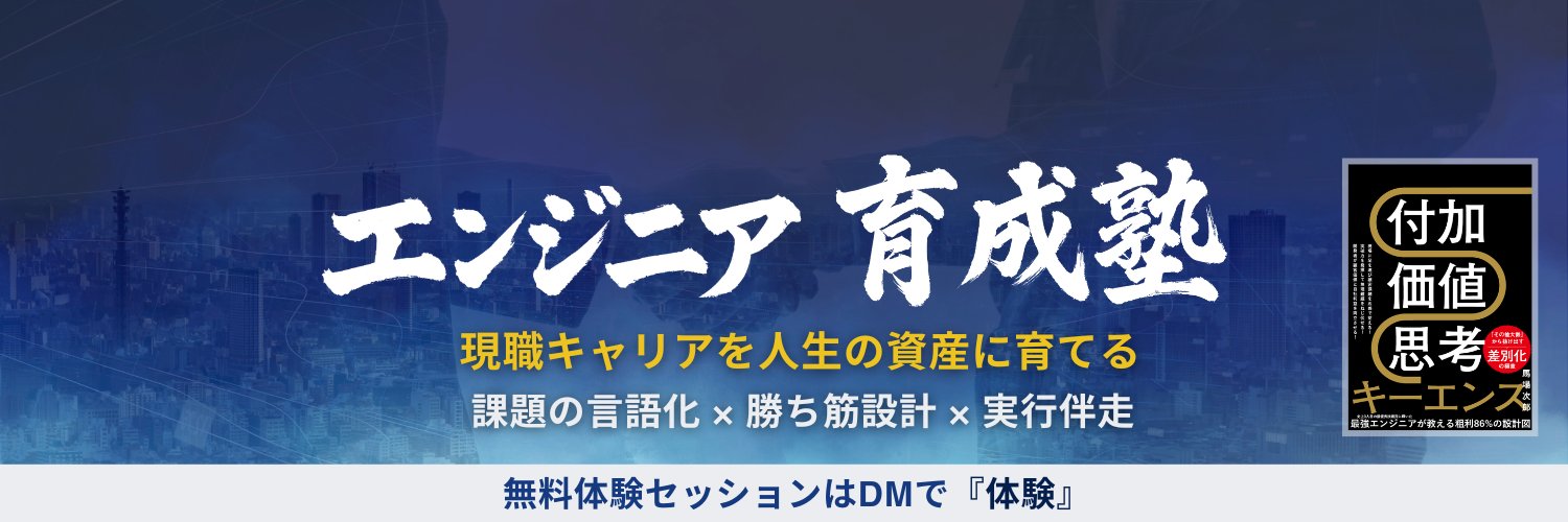 馬場次郎｜開発エンジニア育成塾 banner