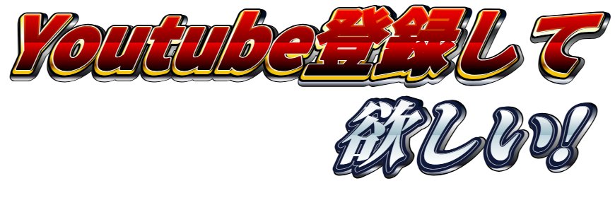 Dr.4696_縛りの集い banner