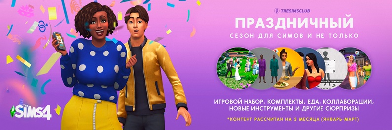 Новости The Sims 4 banner