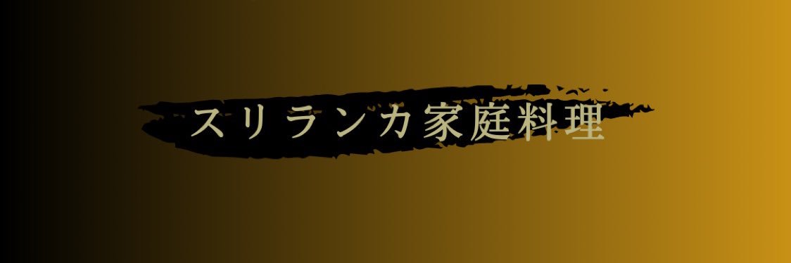 アーユボーワン's banner