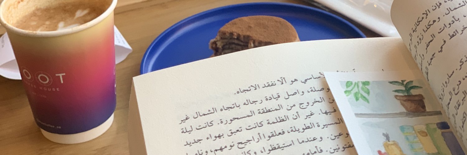 BasmaAbujabal's profile banner image
