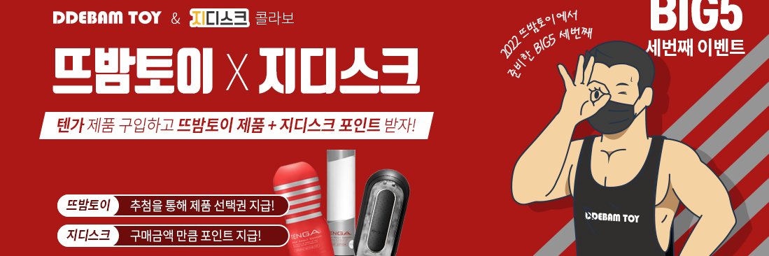 뜨밤토이 banner