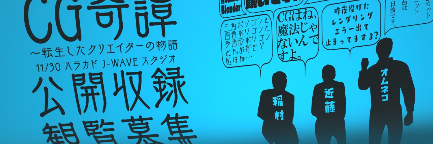 CG奇譚〜転生したクリエイターの物語 banner