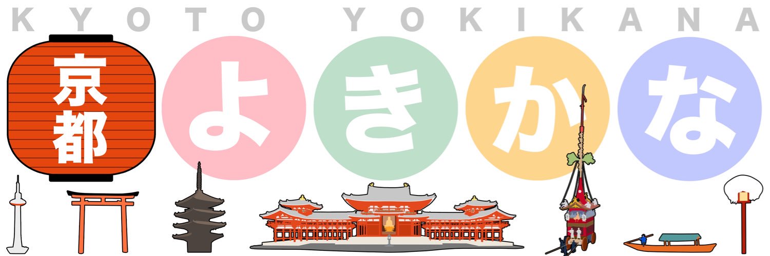 京都よきかな's banner