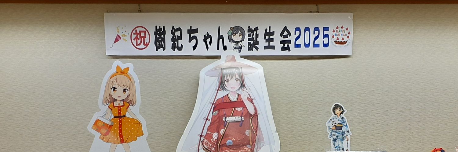 はまかぜ🐟️樹紀誕2025🎂ご協力ありがとうございました♨️今後も南紀勝浦をヨロシクお願いします's banner