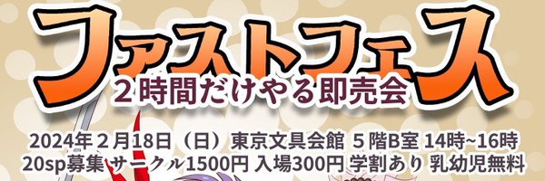 FastFes2h Profile Banner