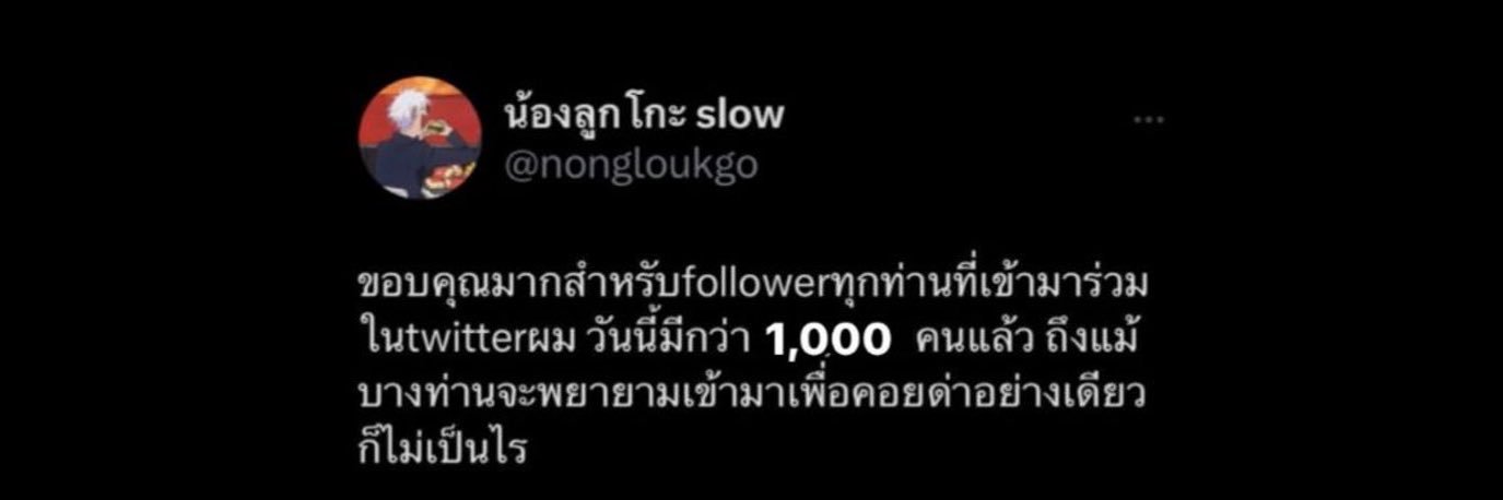 น้องลูกโกะ (slow)'s banner