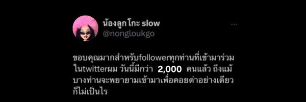 nongloukgo Profile Banner