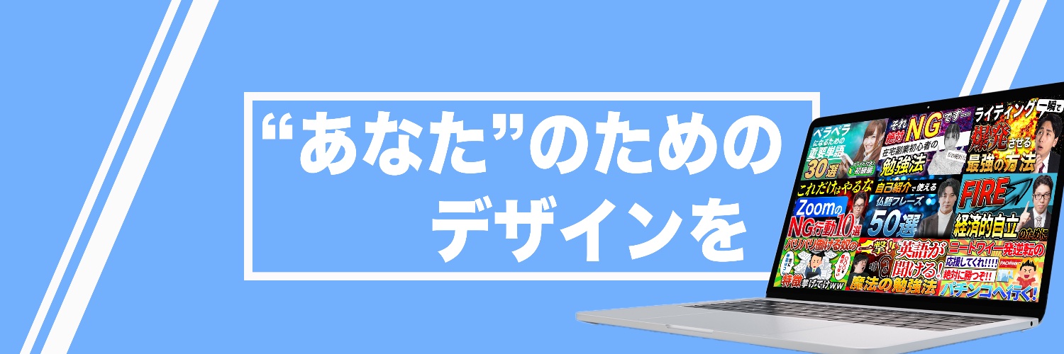 横田凌| サムネイルクリエイター banner