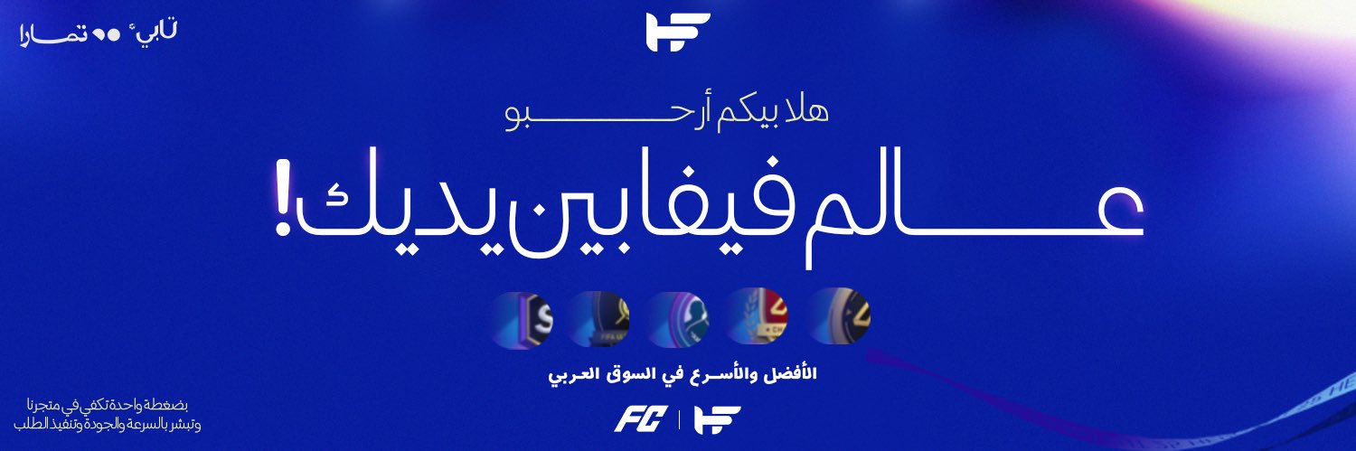 متجر HERO FUT لبيع الكوينز banner
