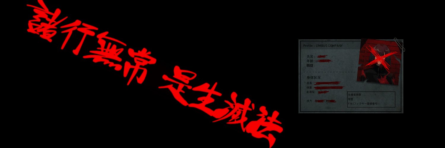 良秀 — ; 𝟺 banner