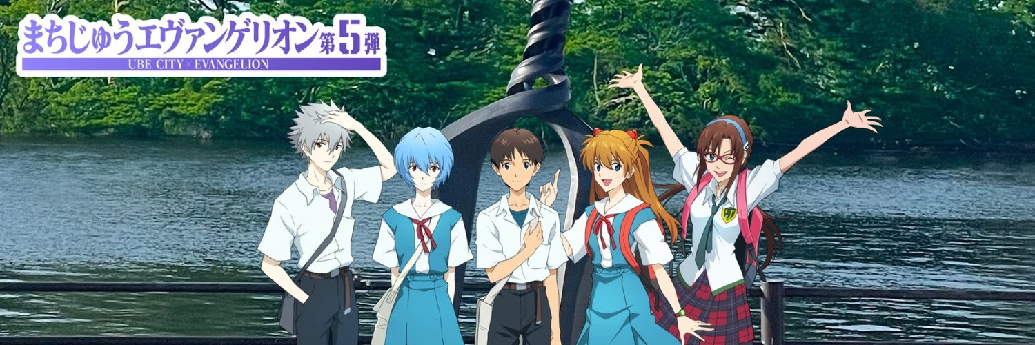 【公式】宇部まちエヴァ banner